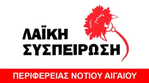laiki_syspeirosi_aigaiou2.jpg