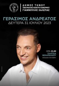 εικόνα_Viber_2023-07-31_12-55-37-549