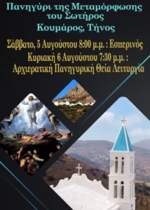 Κουμάρος-2023-768x1075-1.jpg