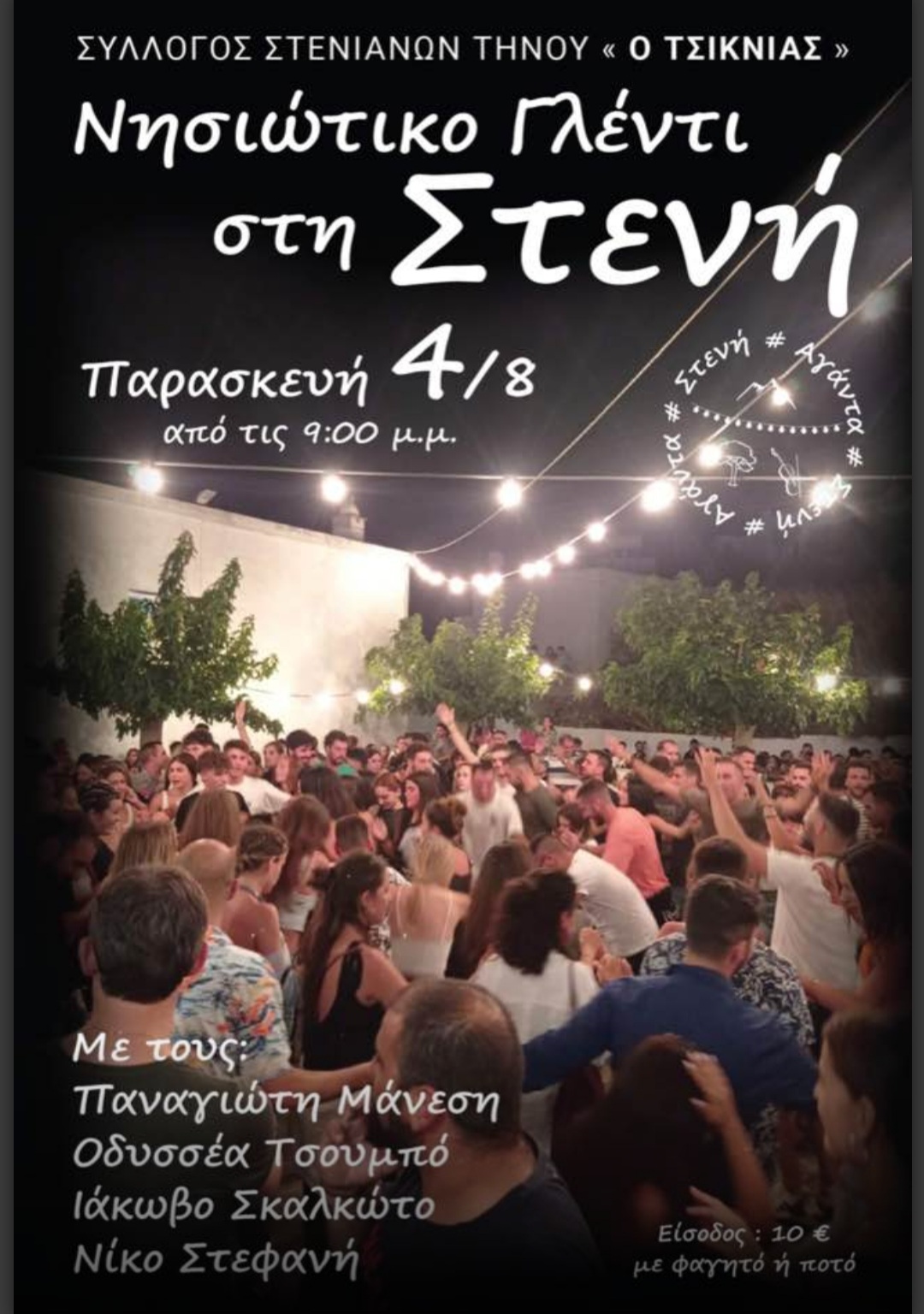 εικόνα_Viber_2023-08-03_14-54-43-168