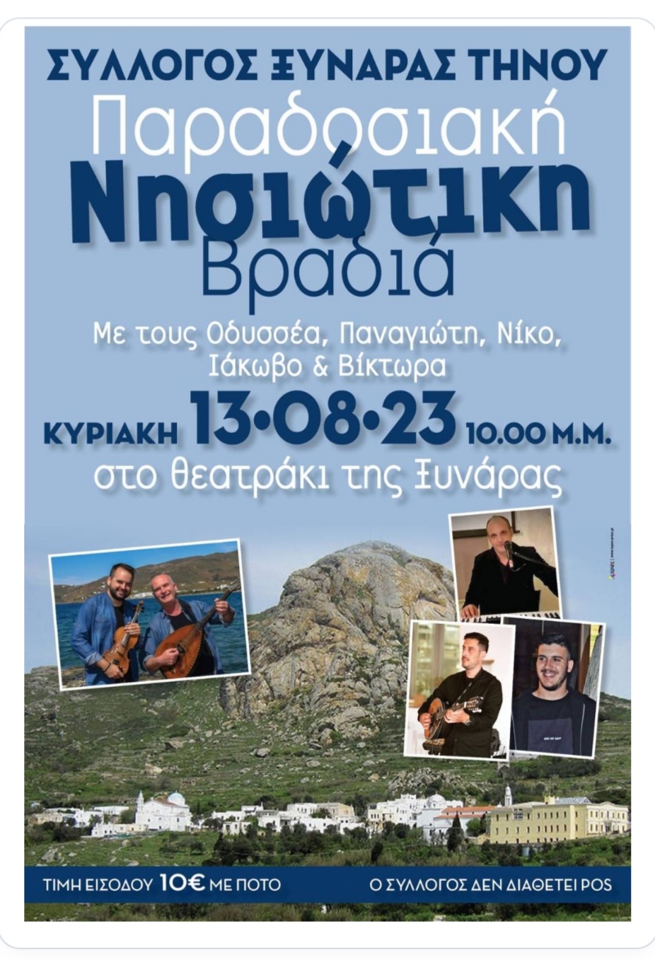 εικόνα_Viber_2023-08-13_14-34-29-574
