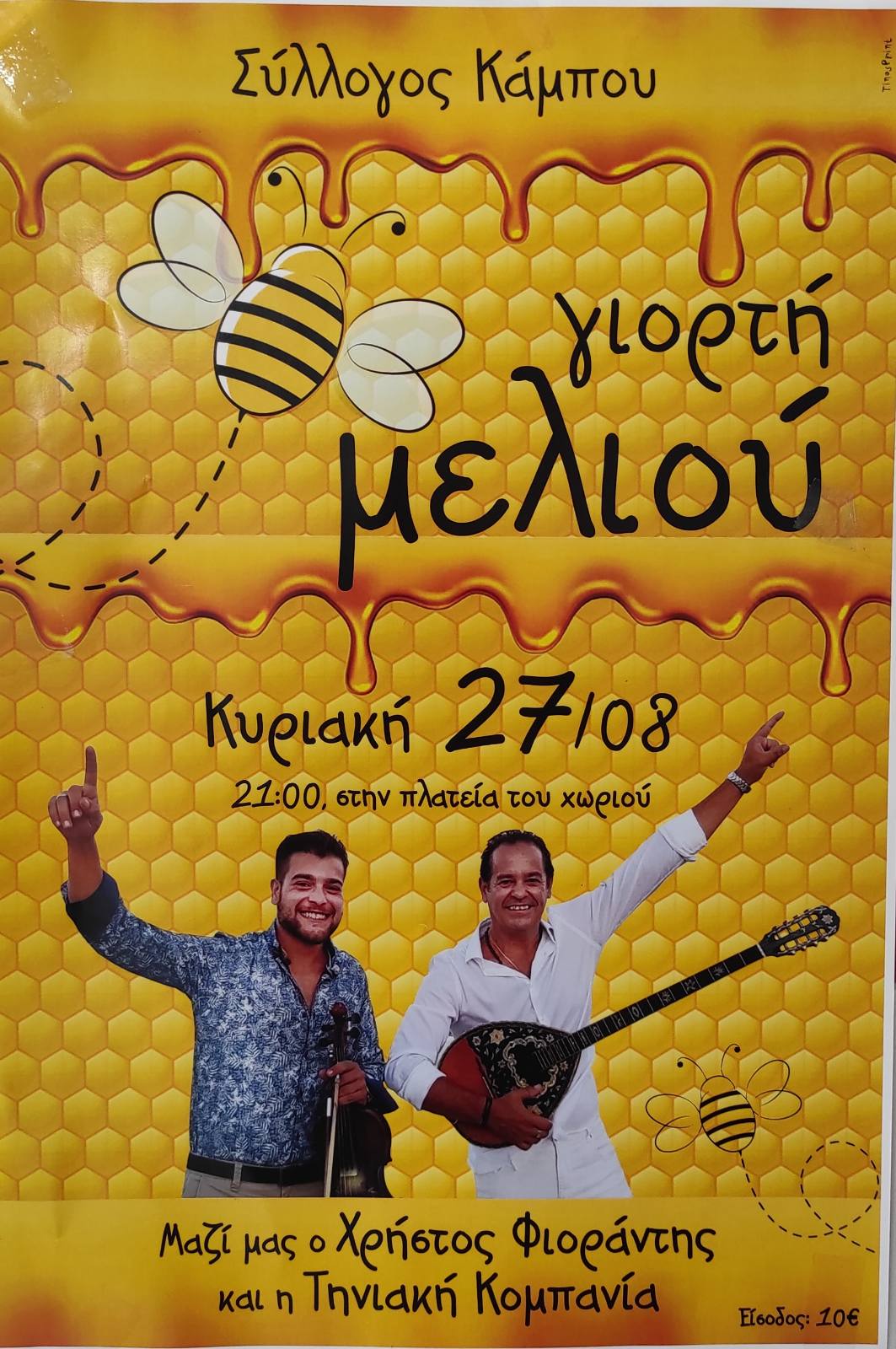 εικόνα_Viber_2023-08-24_09-05-23-857