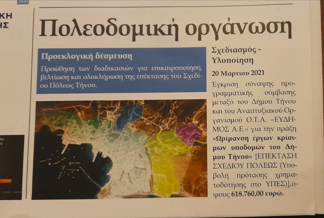 sxedio-poleos-2021