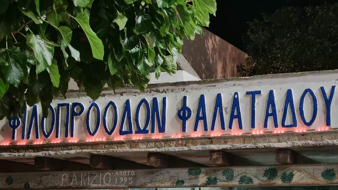 εικόνα_Viber_2023-09-09_09-06-38-434