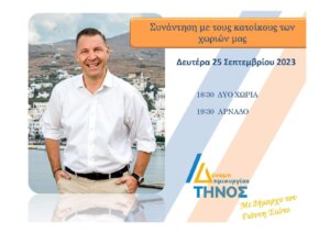 εικόνα_Viber_2023-09-24_17-36-48-060