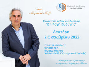 0210-ΦΑΛΑΤΑΔΟΣ2