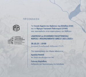 PROSKLHSH_28_10_2023_Parousiasi vivliou