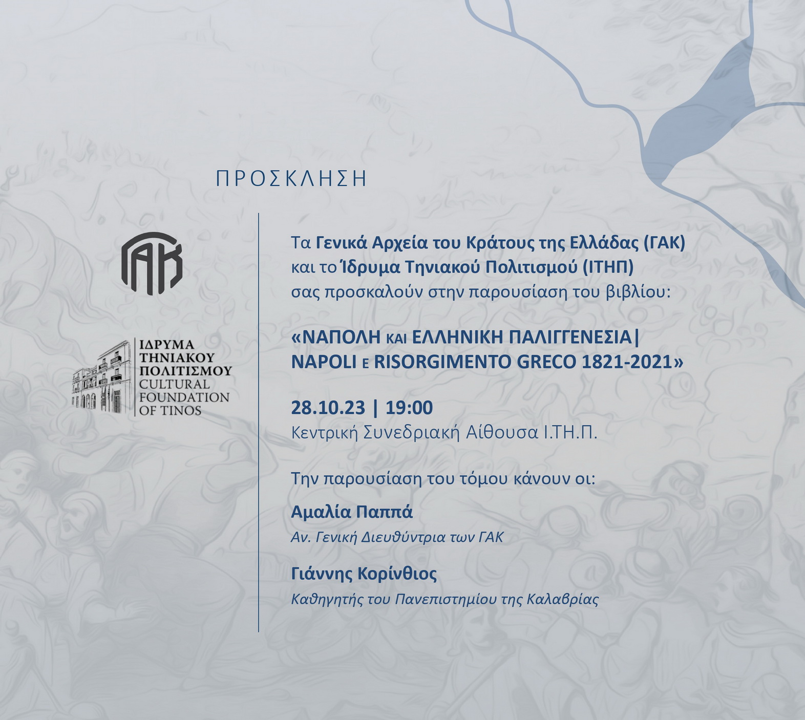PROSKLHSH_28_10_2023_Parousiasi vivliou