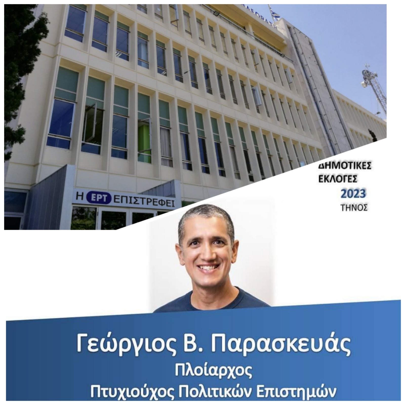 εικόνα_Viber_2023-10-05_01-12-28-003