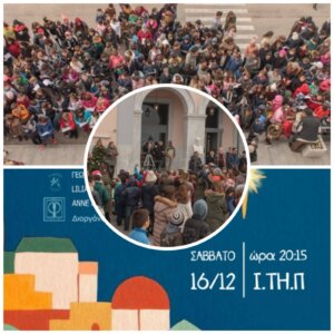 εικόνα_Viber_2023-12-14_16-01-36-691