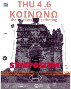 ΚΟΙΝΟΝΟ POSTER