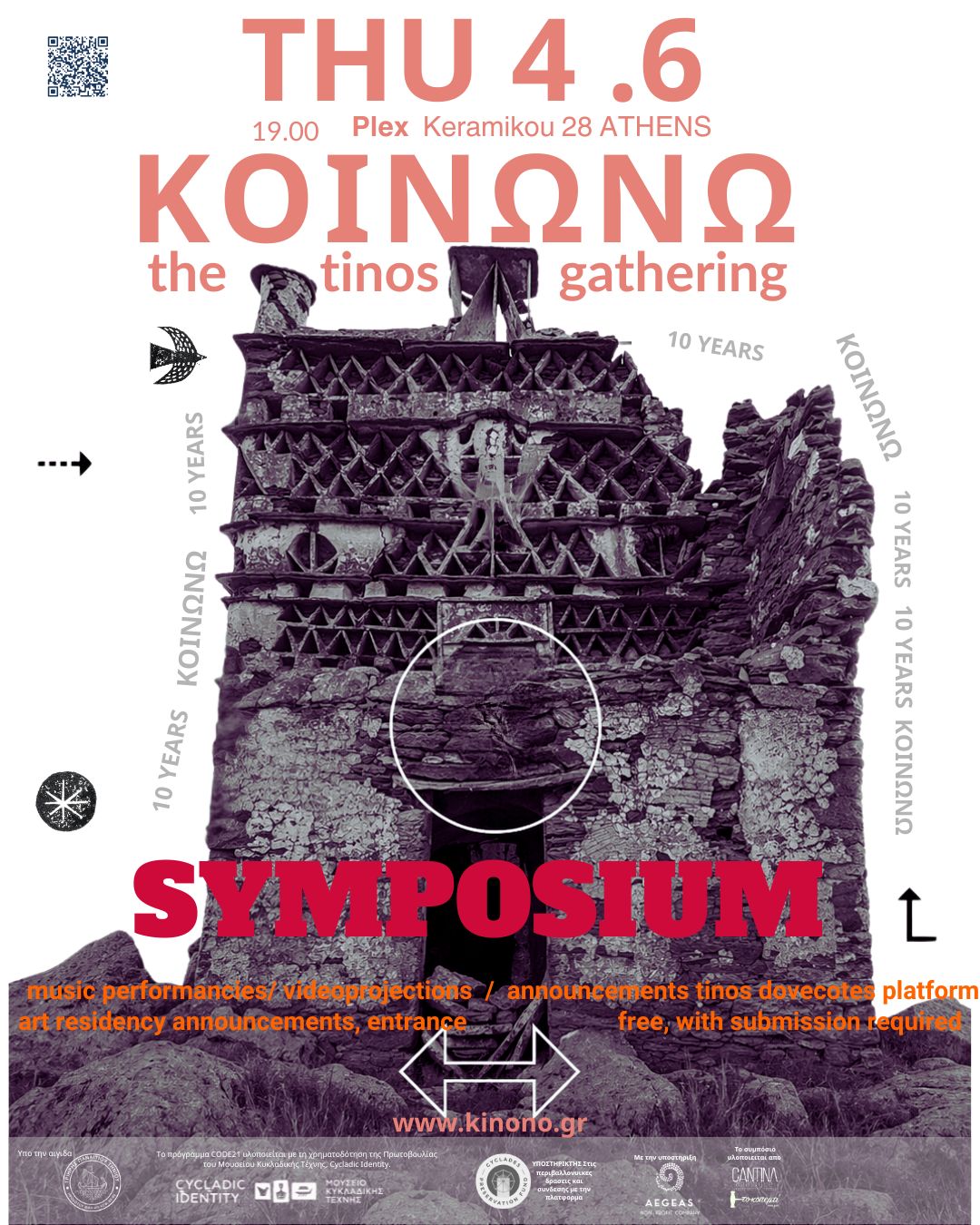 ΚΟΙΝΟΝΟ POSTER